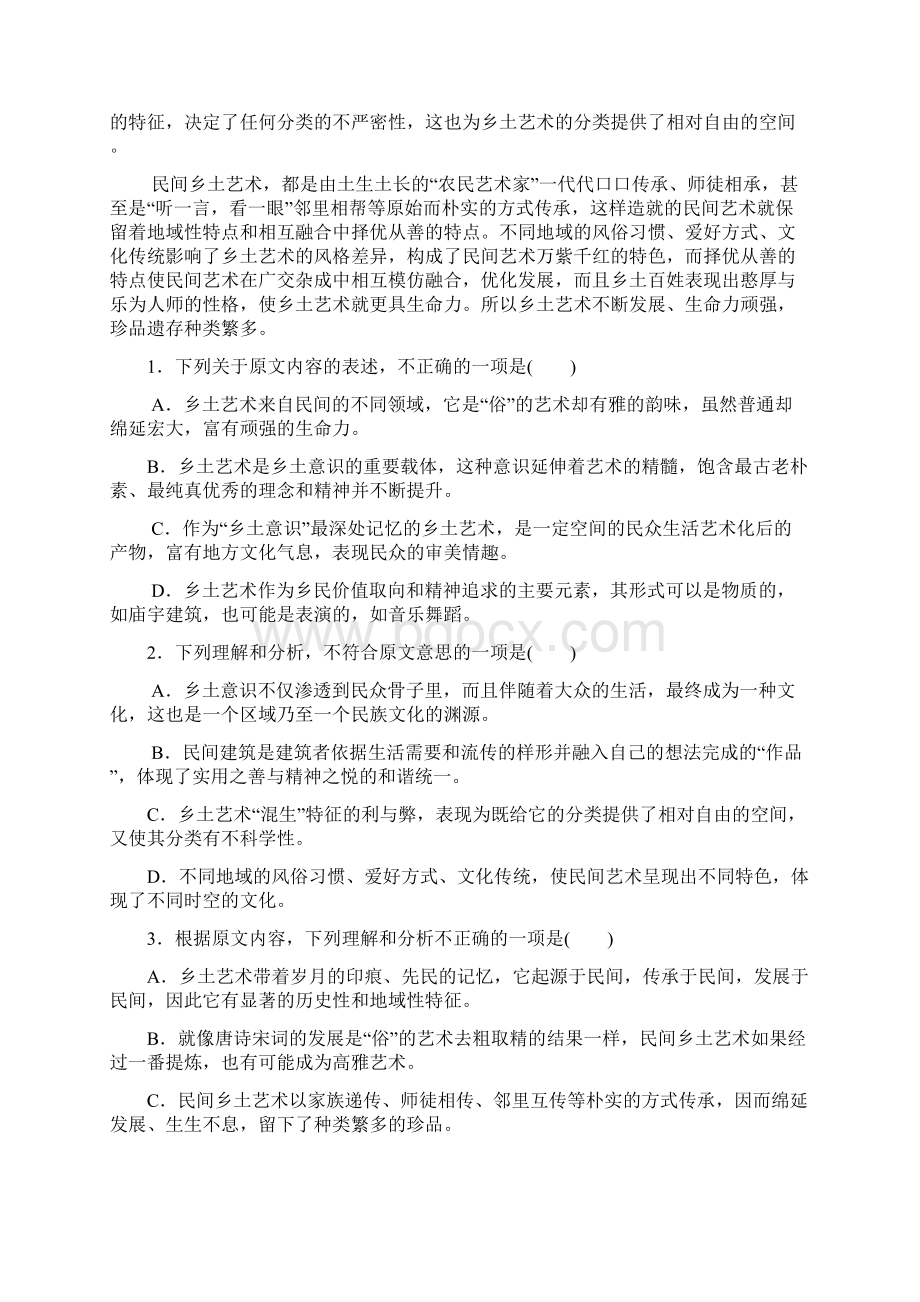 全程训练高考语文第一轮总复习 月月考三优化重组阶段测评卷C.docx_第2页