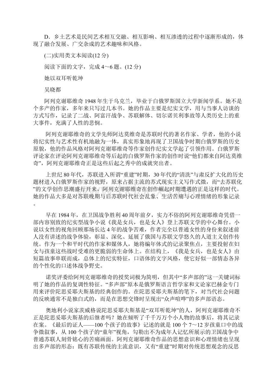 全程训练高考语文第一轮总复习 月月考三优化重组阶段测评卷C.docx_第3页