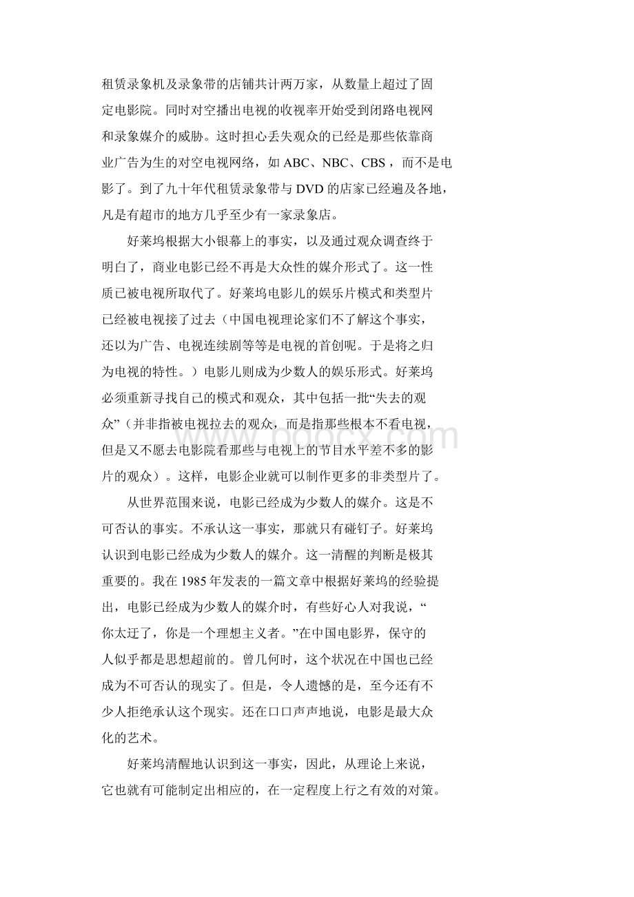 商业电影的生意经二.docx_第2页