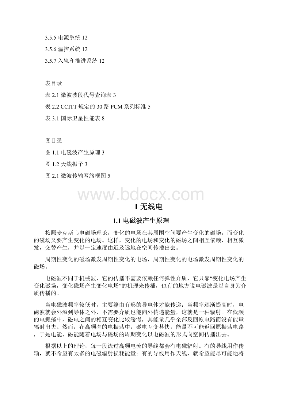 移动通信基本知识Word文档下载推荐.docx_第2页