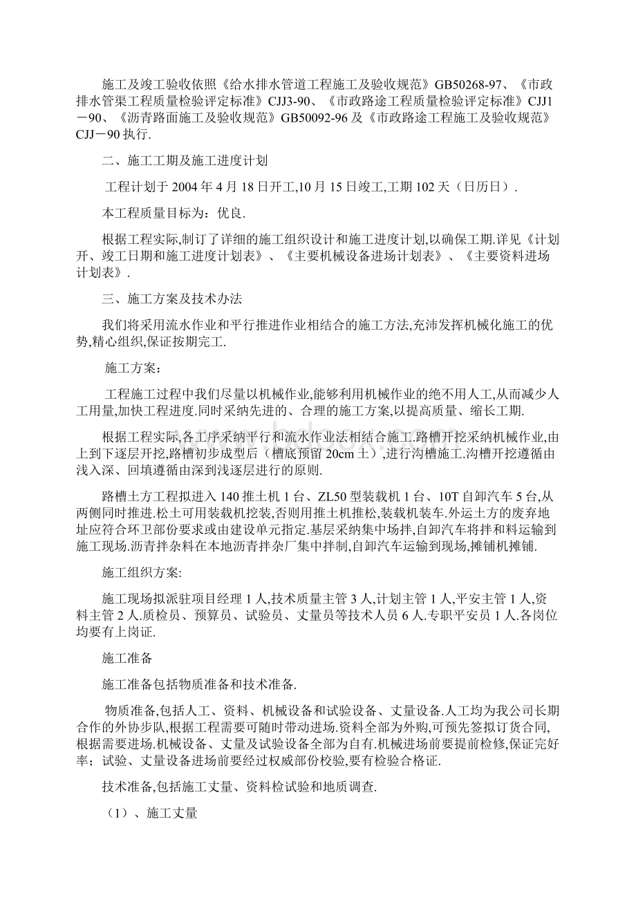 市政道路施工组织设计投标文件.docx_第2页