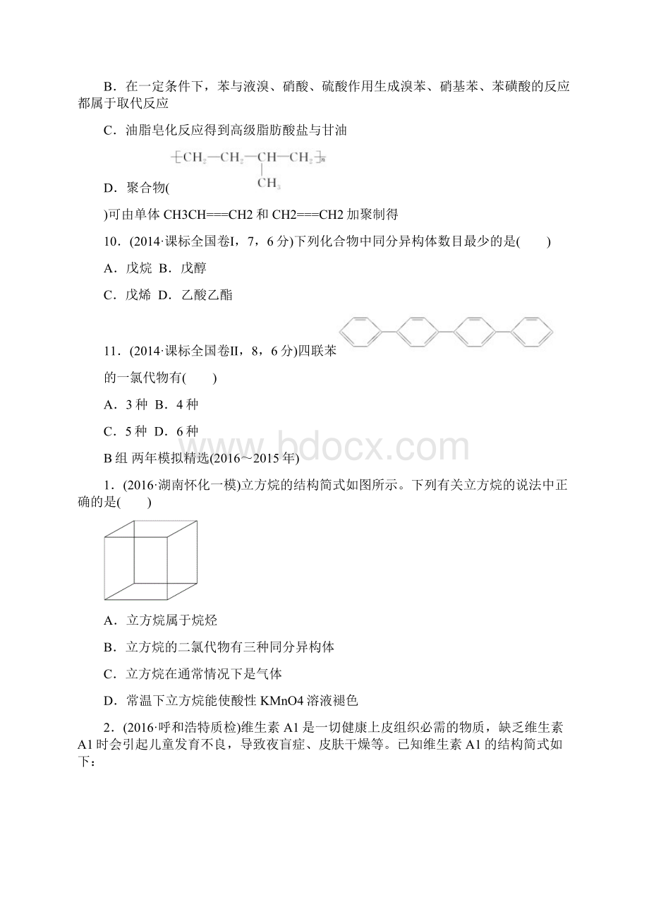 化学汇编专题 专题十八 几种常见的氢Word文档下载推荐.docx_第3页