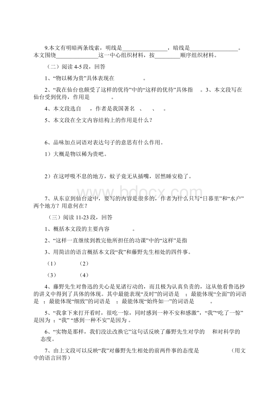 人教版语文八年级下册课内阅读Word格式文档下载.docx_第2页