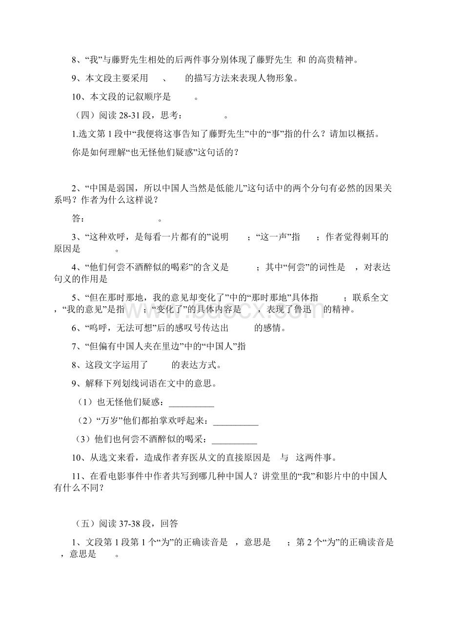 人教版语文八年级下册课内阅读Word格式文档下载.docx_第3页