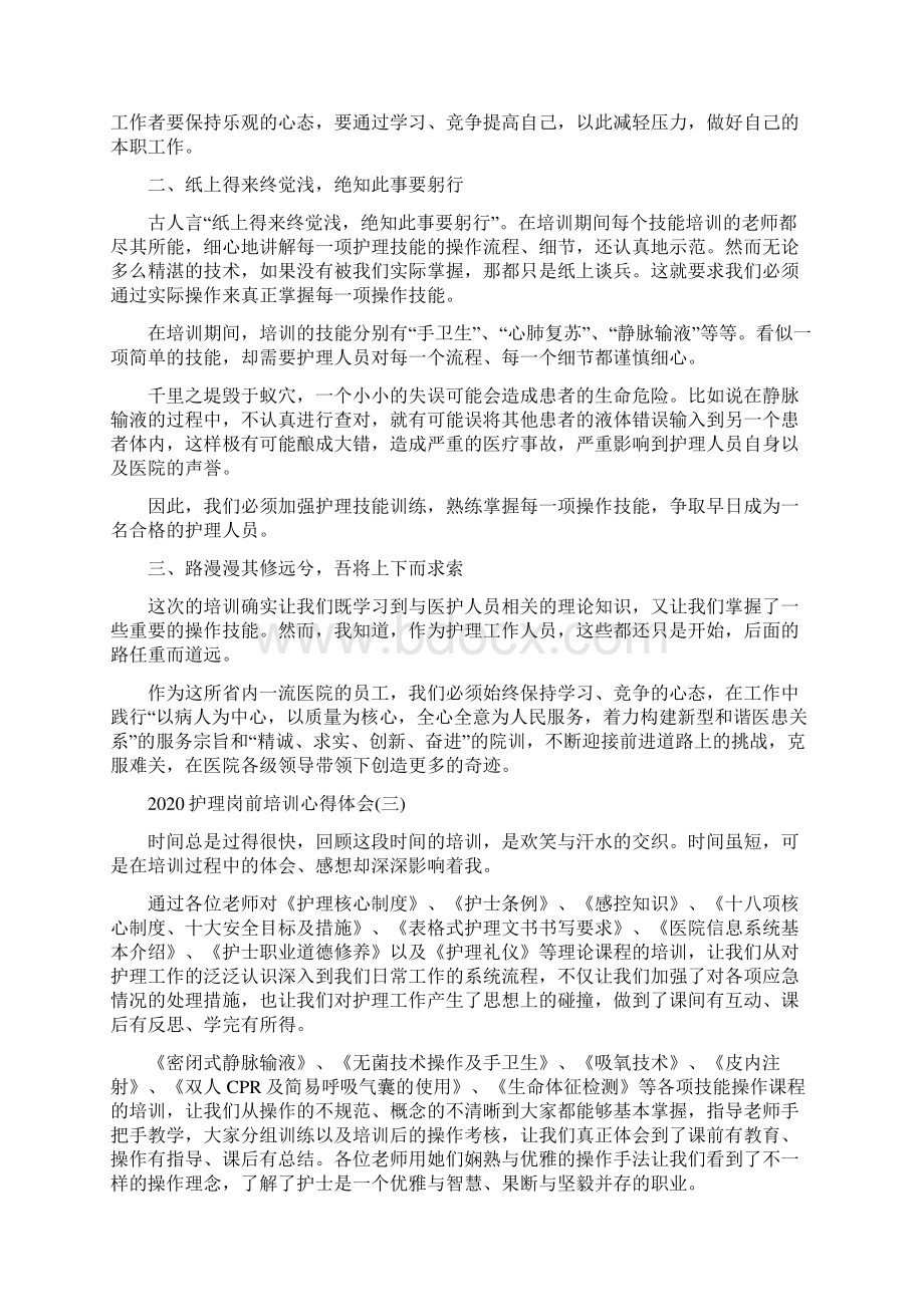 护理岗前培训心得体会五篇.docx_第3页