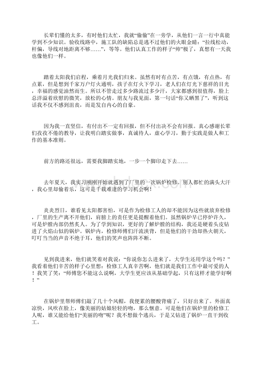 在电厂实习心得体会三篇文档格式.docx_第2页