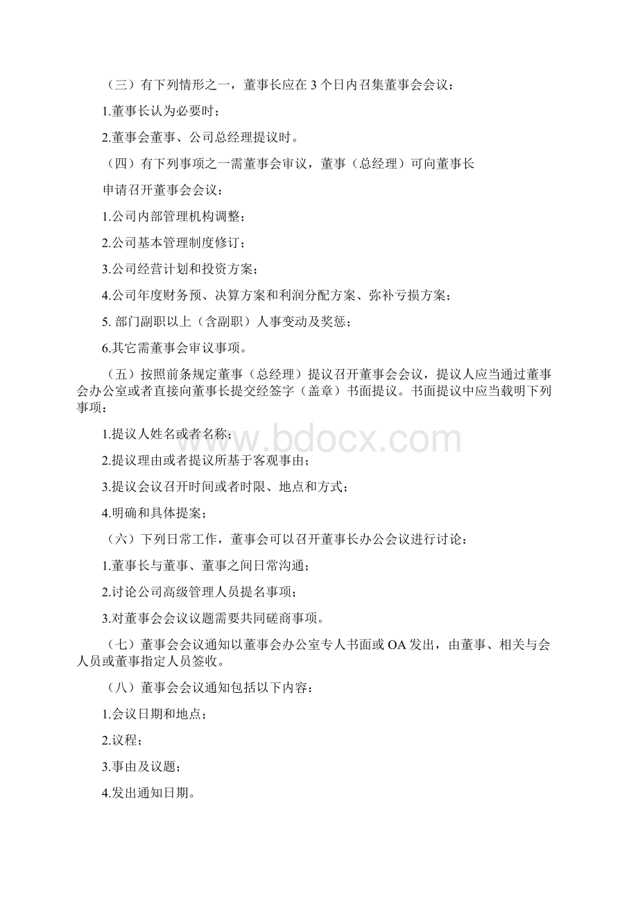 董事会管理制度.docx_第3页