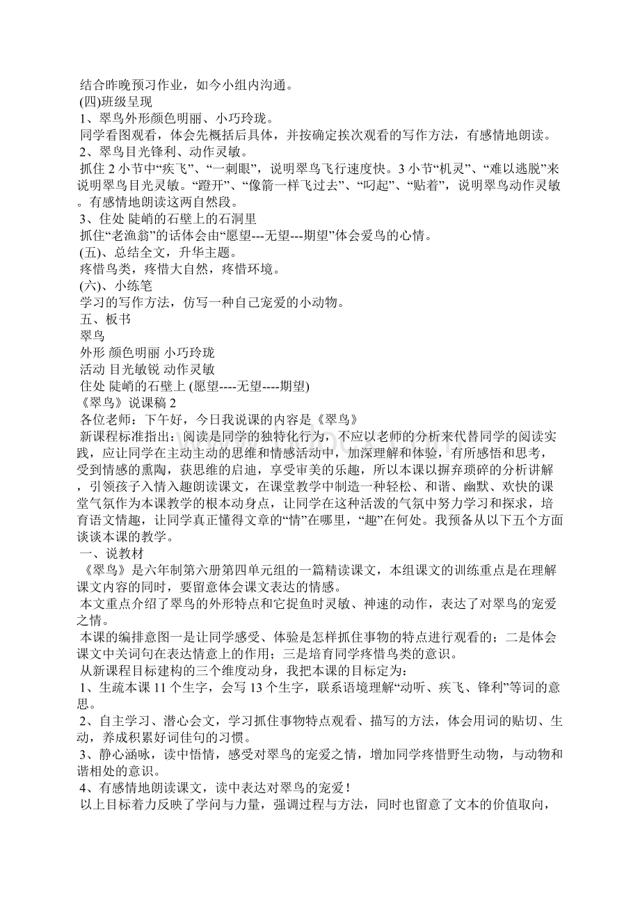 《翠鸟》说课稿15篇.docx_第2页