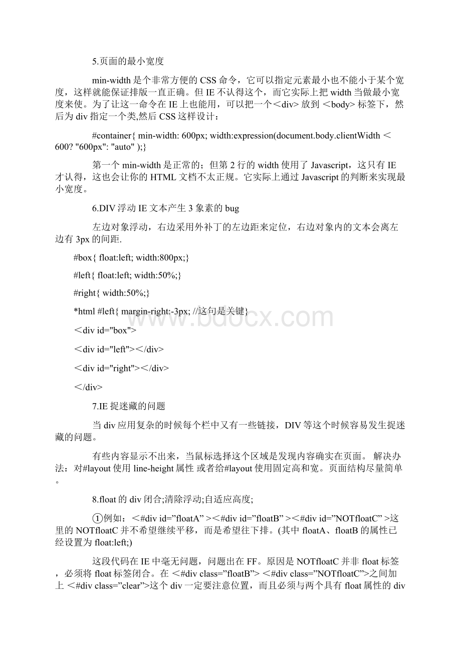 CSS兼容IE和Firefox的技巧集合Word格式.docx_第2页