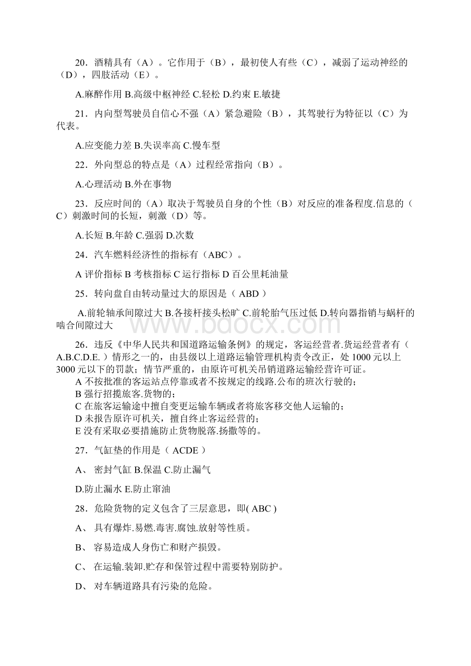 最新《机动车驾驶理论》培训完整考试题库500题含答案Word格式.docx_第3页