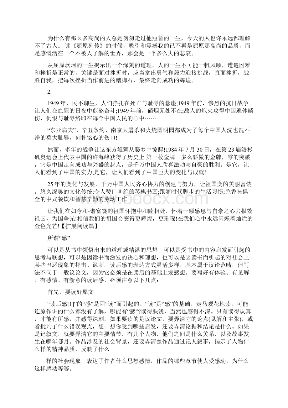 为国争光的读后感.docx_第2页