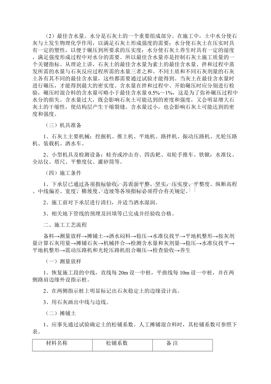 石灰拌合土施工Word文件下载.docx_第2页