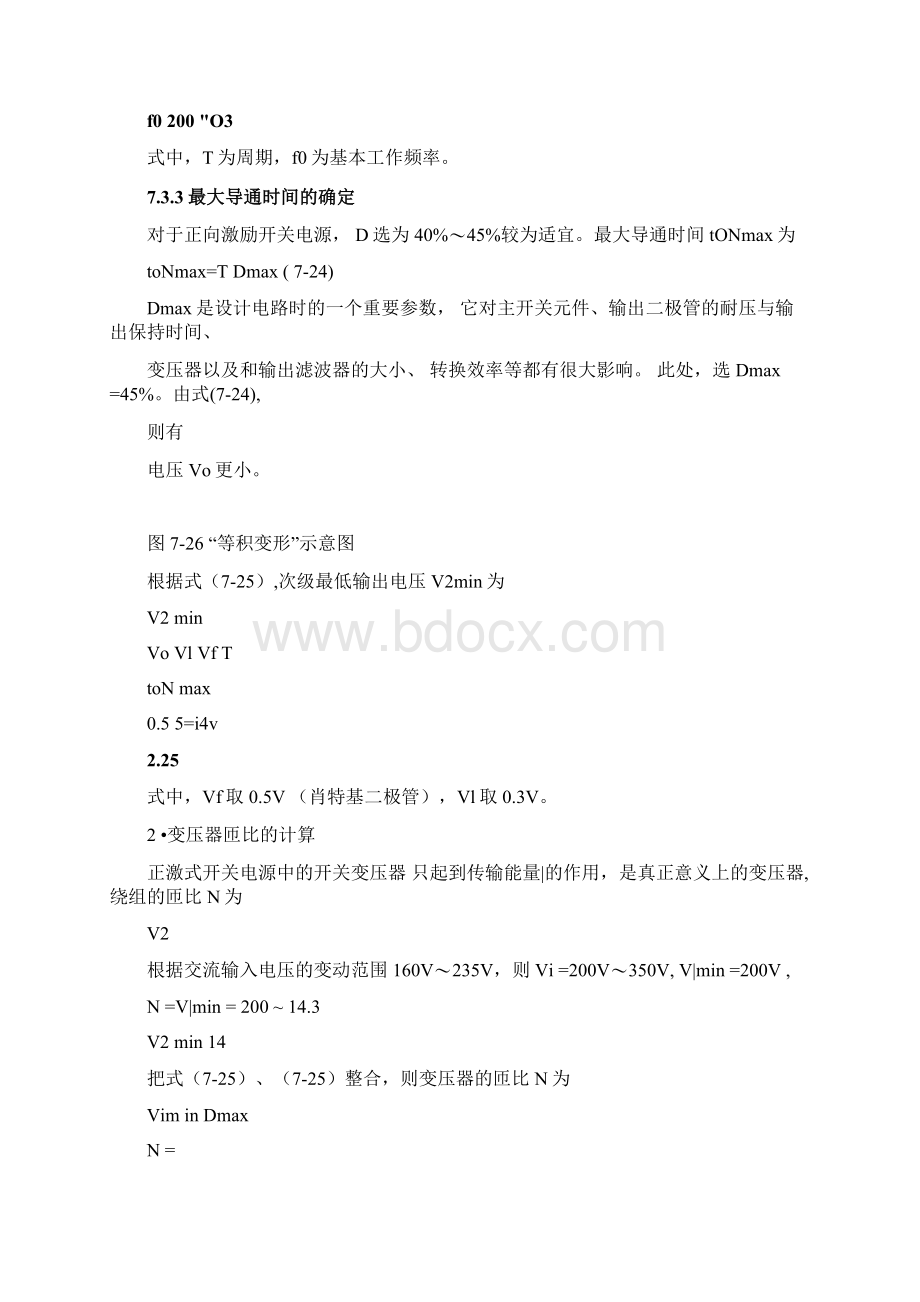 正激式开关电源的设计讲解.docx_第2页