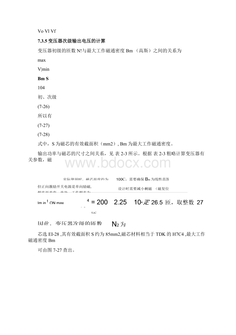 正激式开关电源的设计讲解.docx_第3页