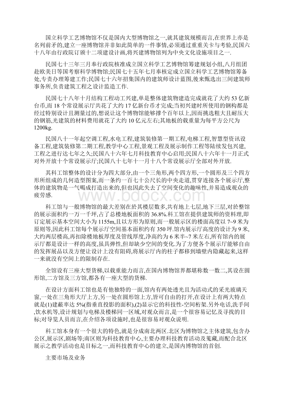 参观博物馆社会实践报告范文经典五篇.docx_第2页