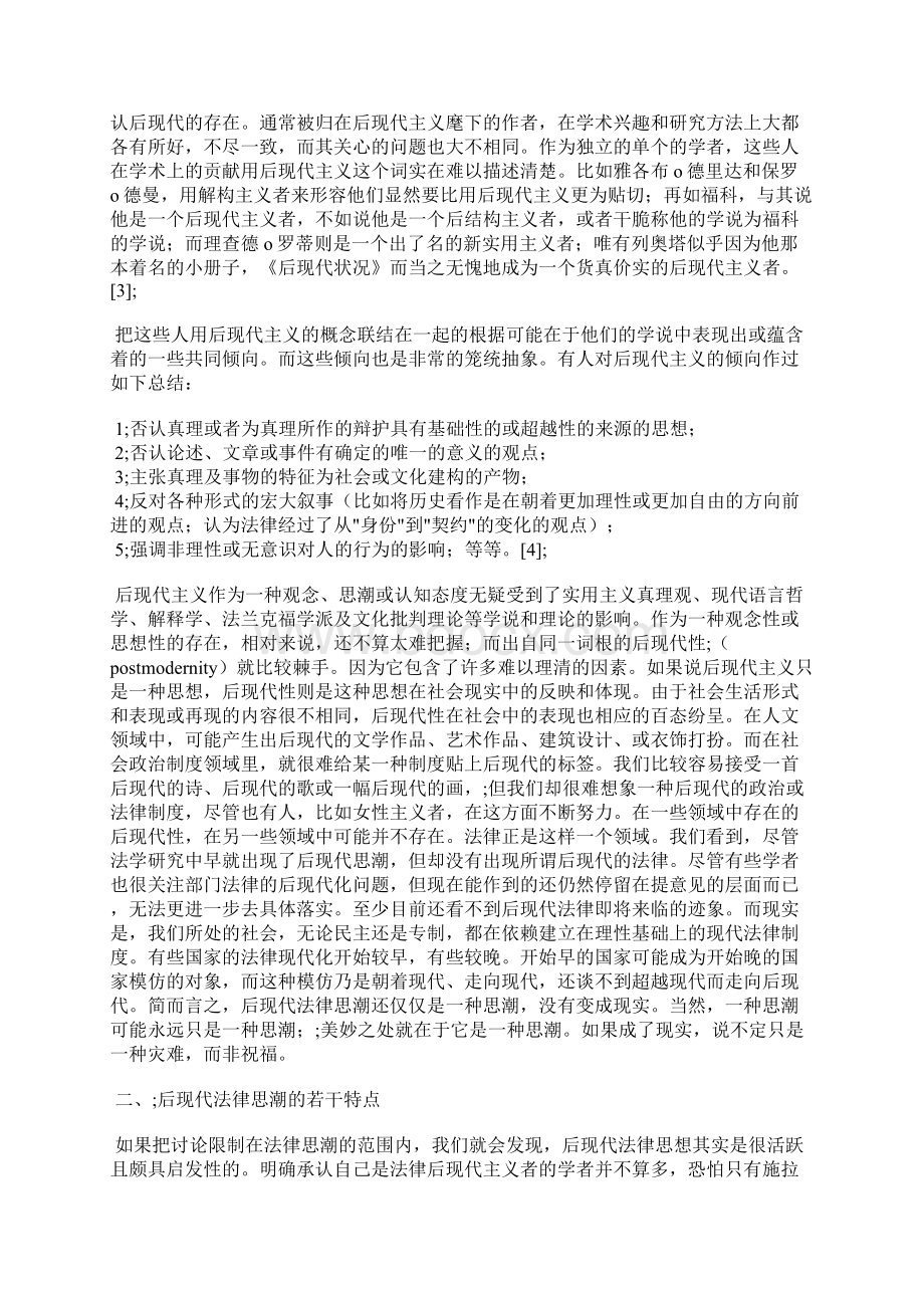 法学中的现代与后现代.docx_第2页