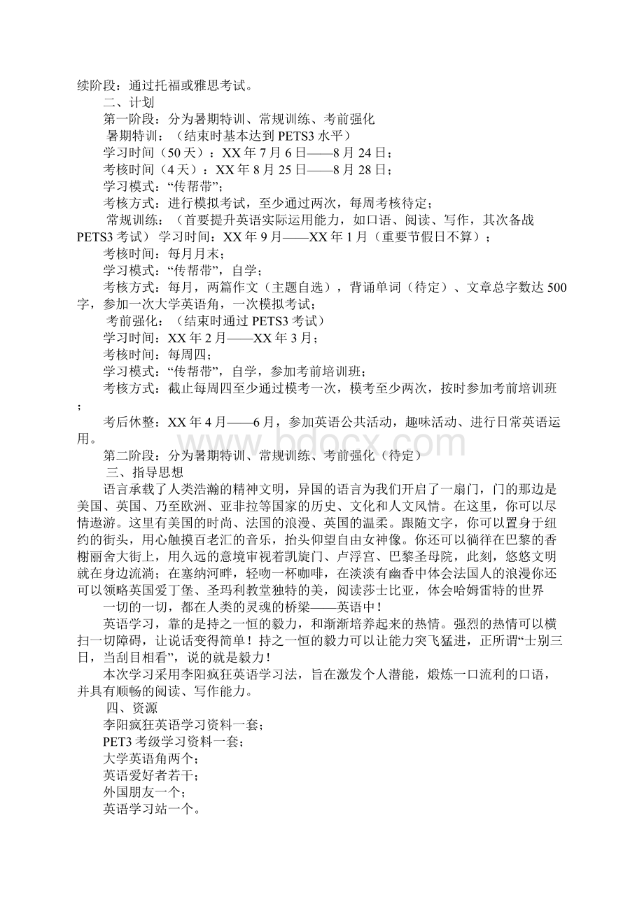 英语三级学习计划.docx_第2页