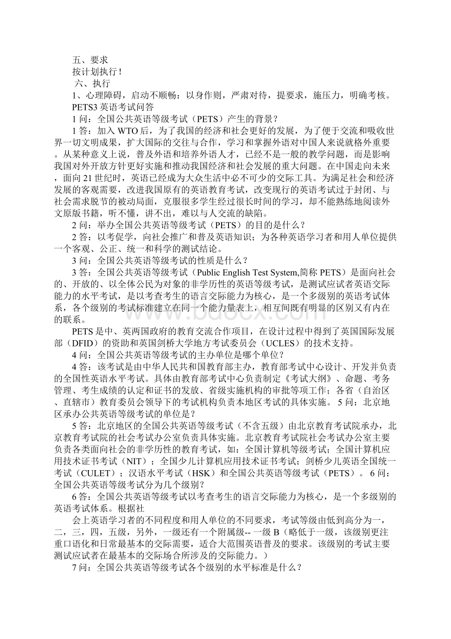 英语三级学习计划.docx_第3页