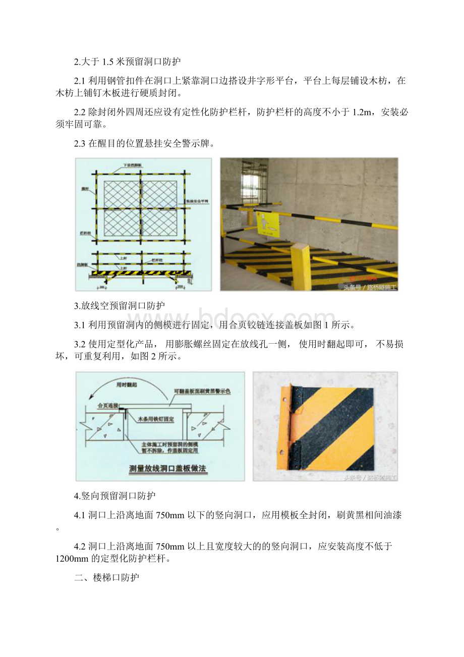 洞口临边防护标准化实施图集.docx_第2页