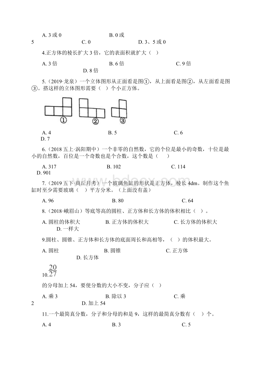 人教版五年级下册数学《期中考试题》带答案.docx_第2页