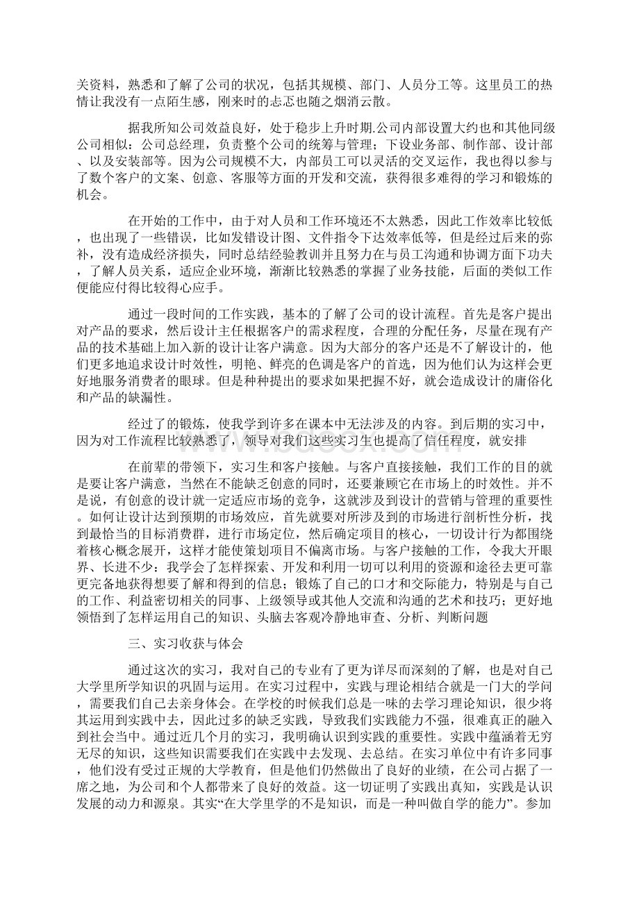 精选模板经理助理的实习报告汇编5篇Word文档下载推荐.docx_第2页