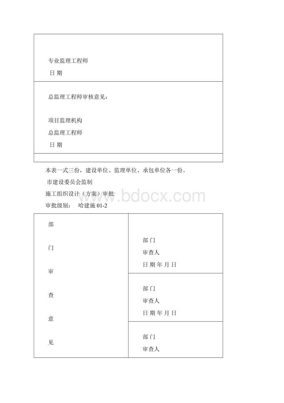 高空作业工程施工组织设计方案Word文档格式.docx_第2页