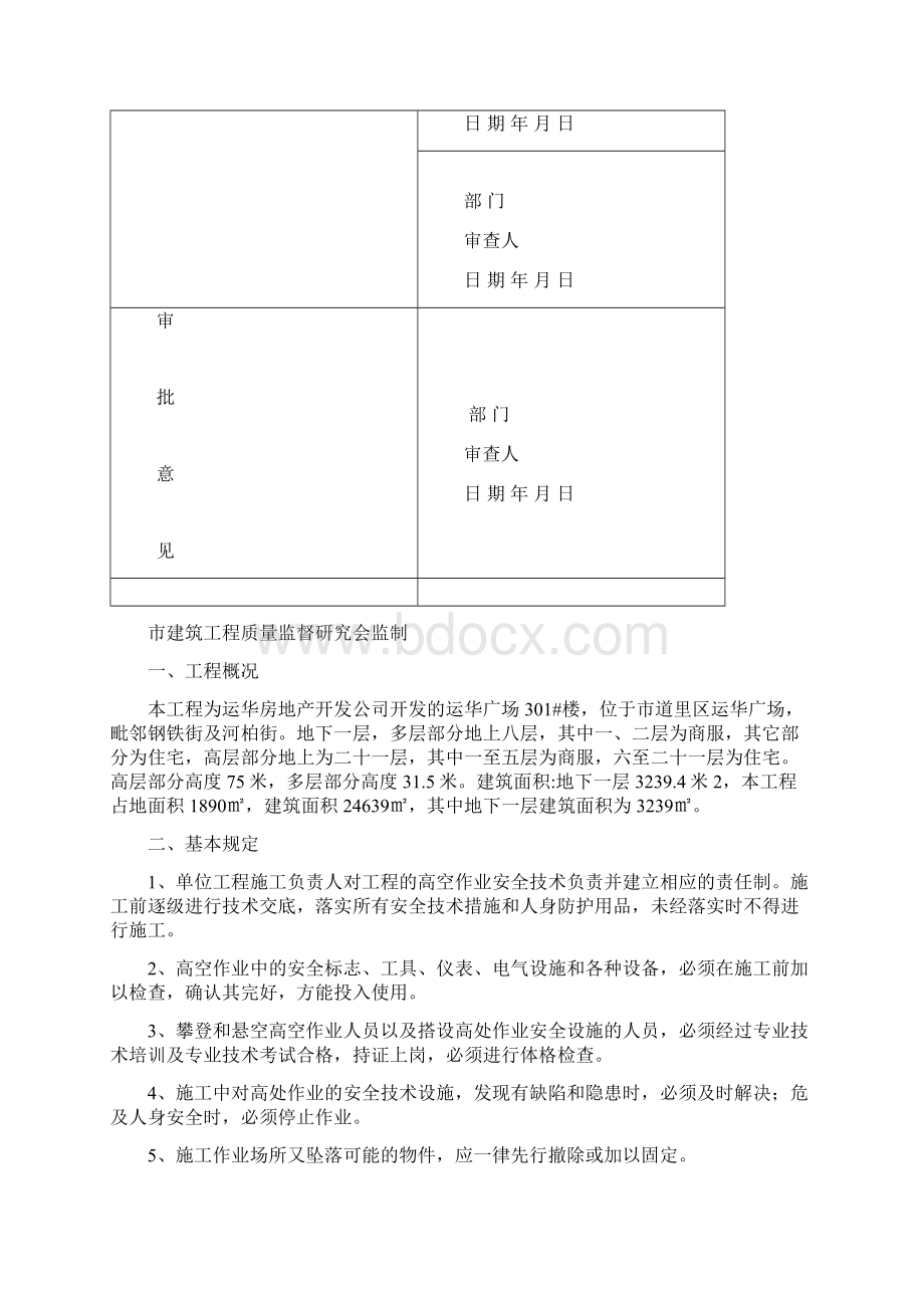 高空作业工程施工组织设计方案Word文档格式.docx_第3页