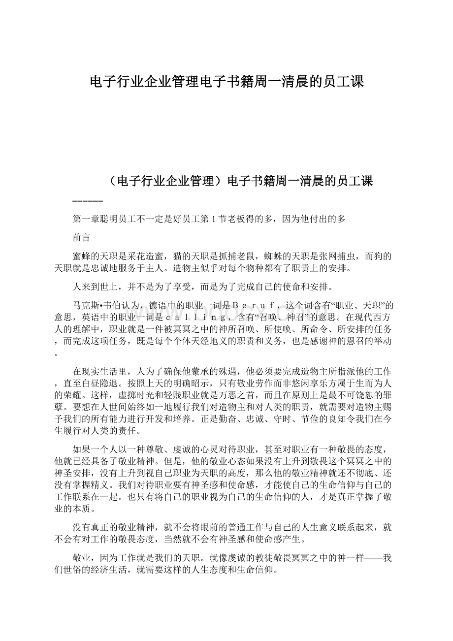 电子行业企业管理电子书籍周一清晨的员工课.docx