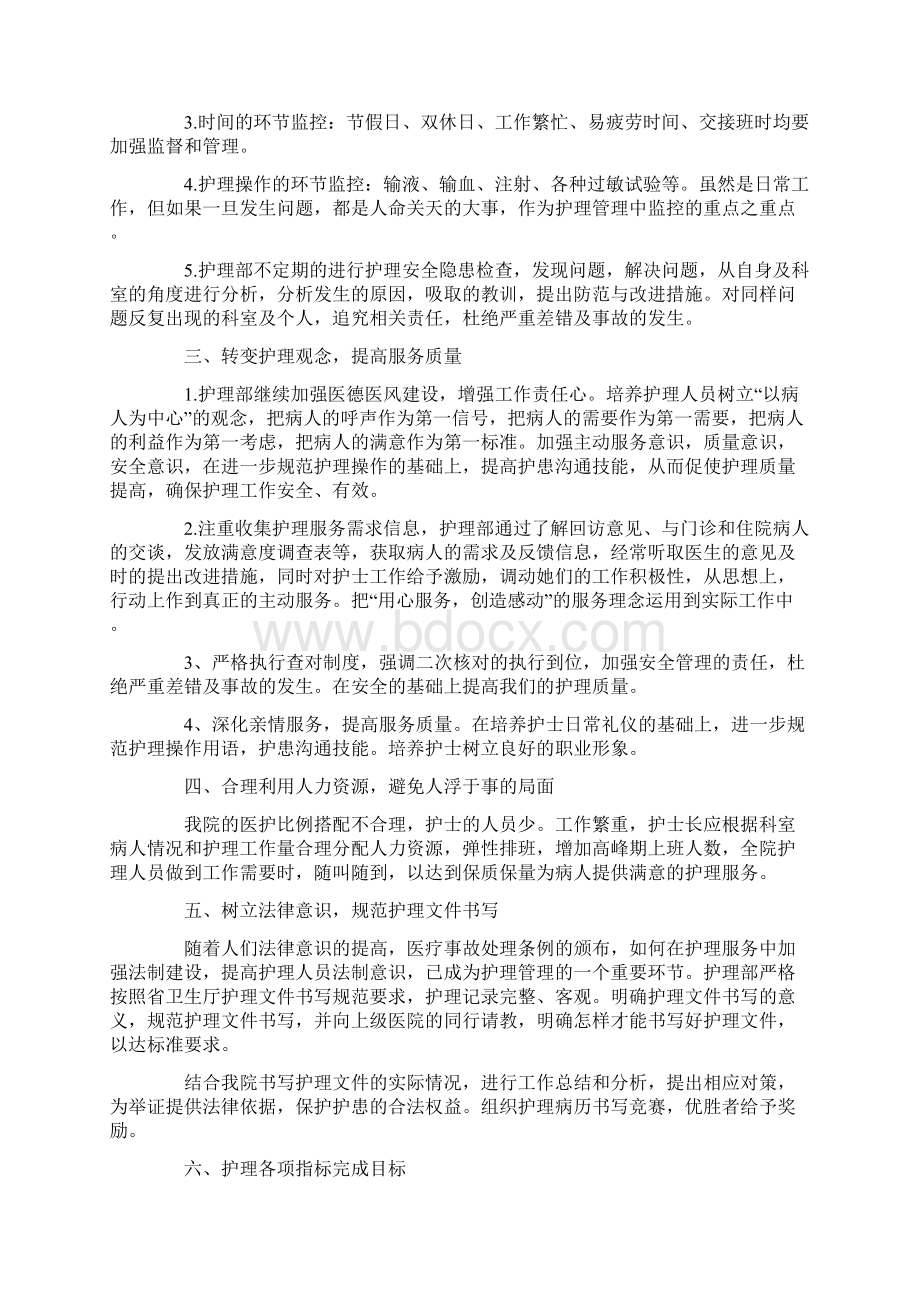 度内科护理工作计划.docx_第2页