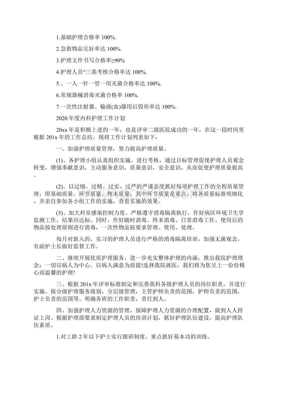 度内科护理工作计划Word格式文档下载.docx_第3页