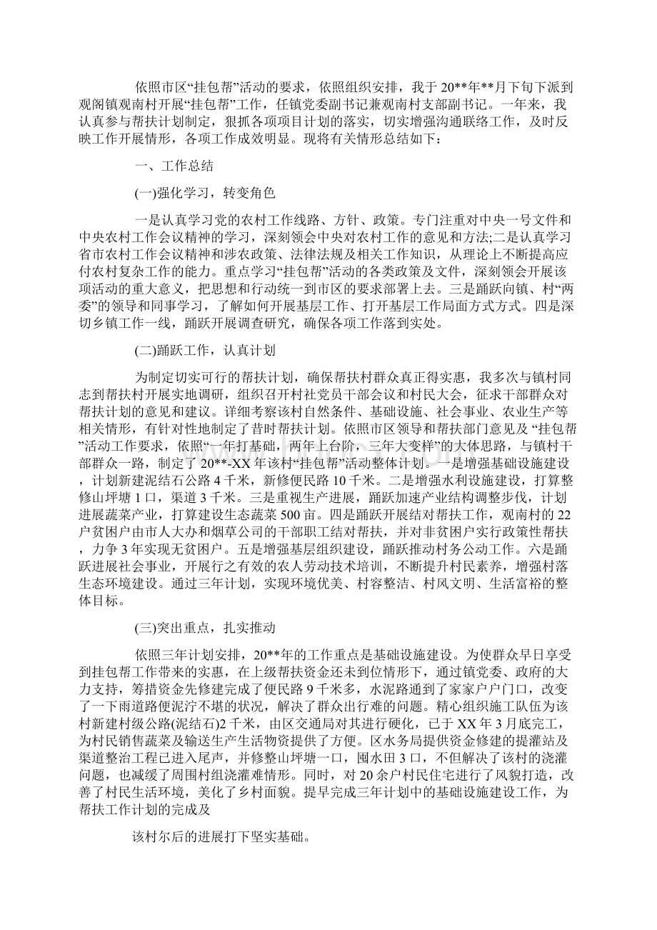 挂包帮心得体会Word文档下载推荐.docx_第2页