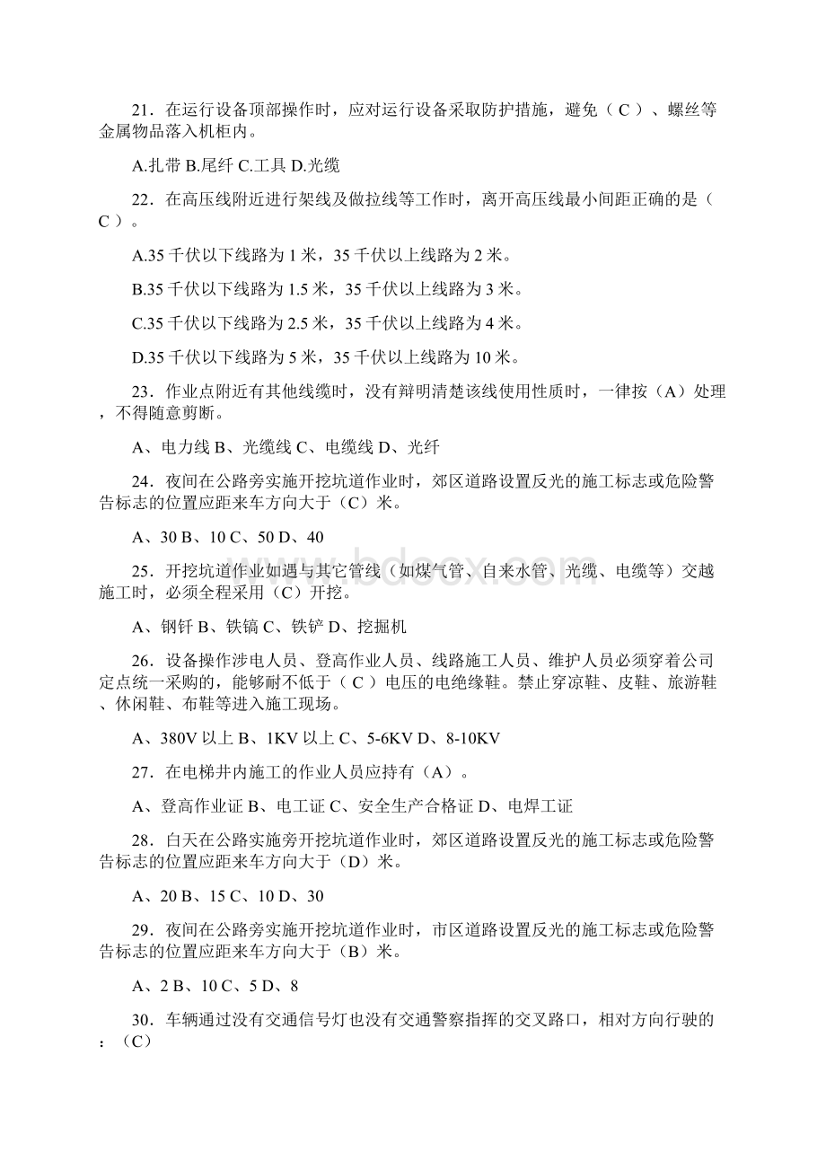 安全知识工程建设试题及答案.docx_第3页