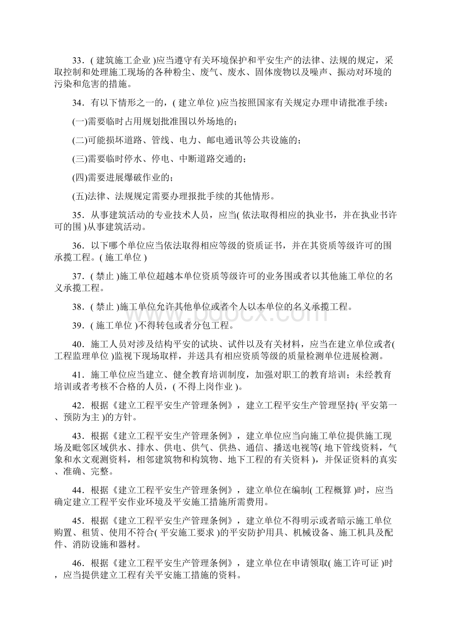 贵州省三类人员考核试题库完整Word文件下载.docx_第3页