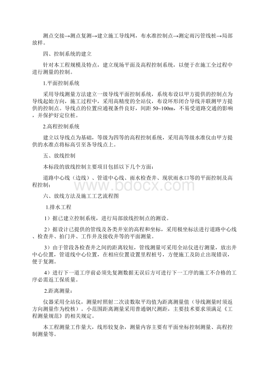 施工方案专项.docx_第2页