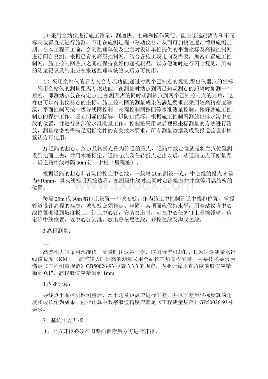 施工方案专项.docx_第3页