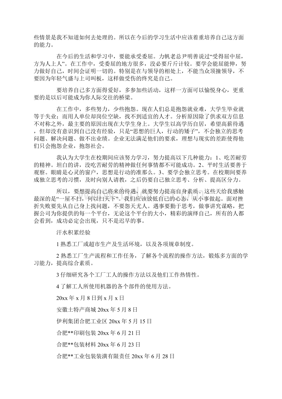 包装实习报告4篇Word文档下载推荐.docx_第3页