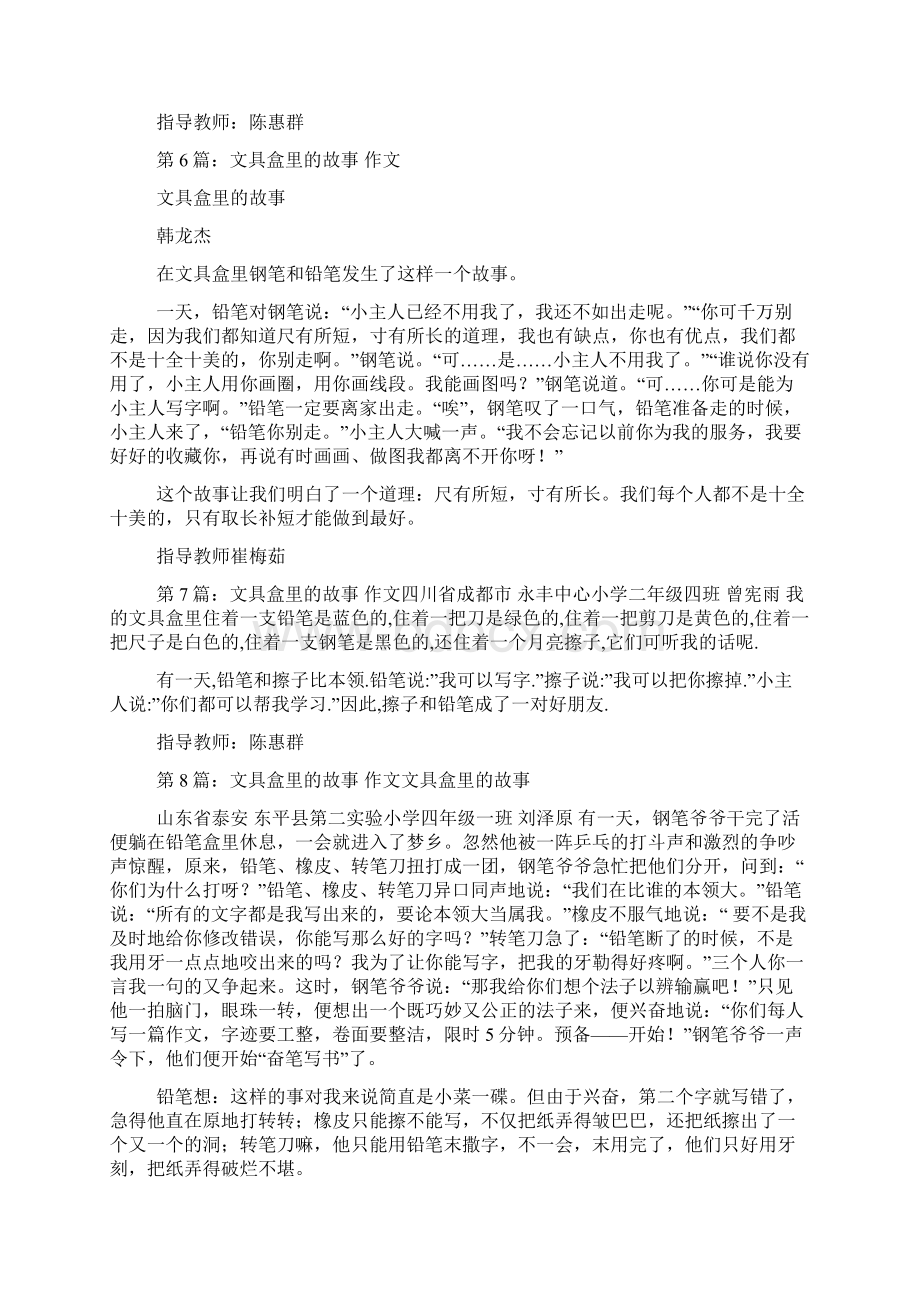 文具盒里的故事作文精选多篇.docx_第3页