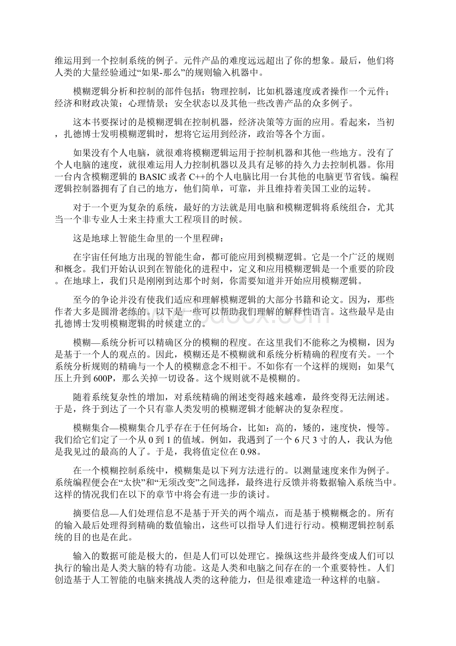 控制类毕业设计中英文翻译资料模煳逻辑.docx_第3页