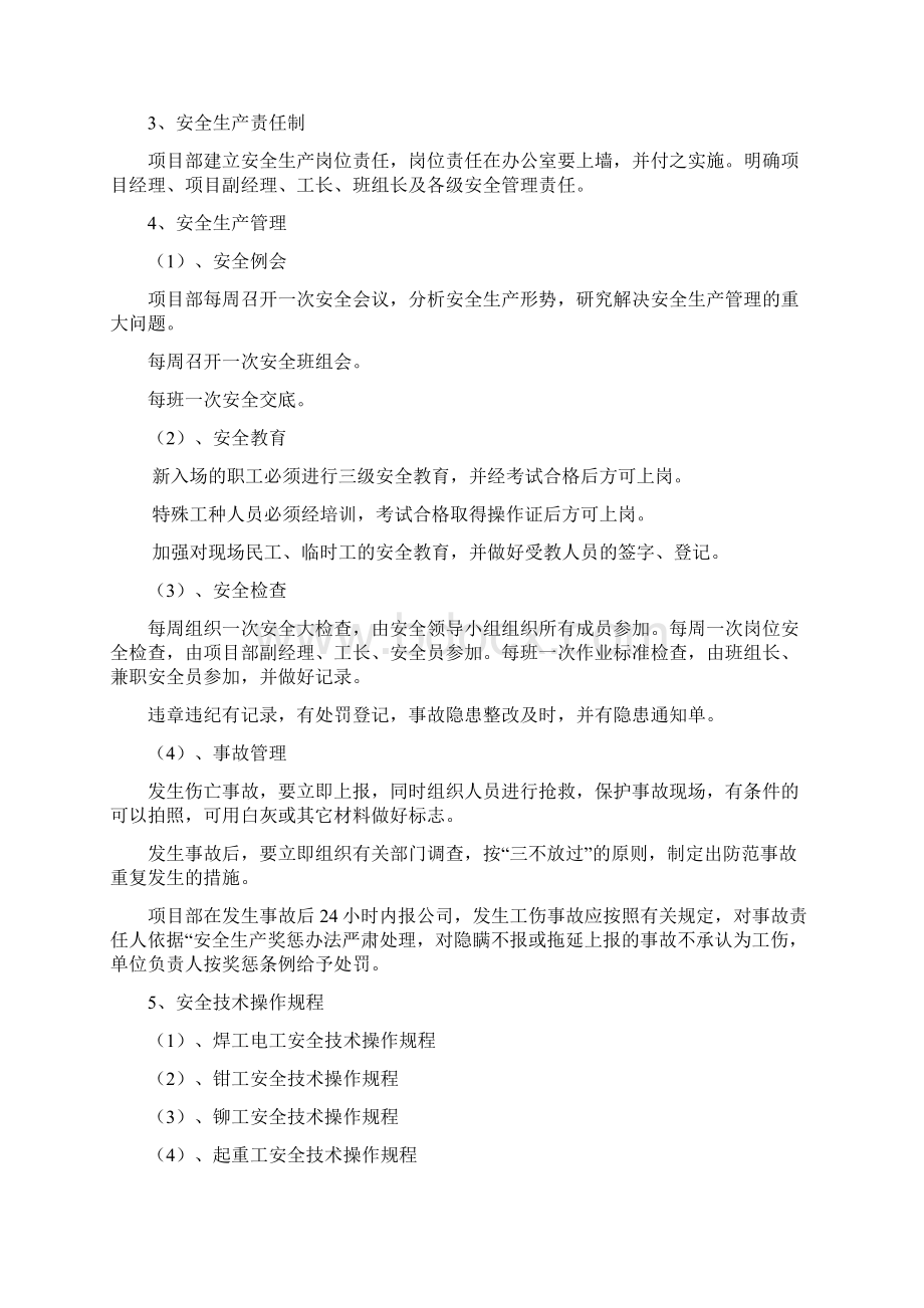 安 全 组 织 设 计.docx_第2页