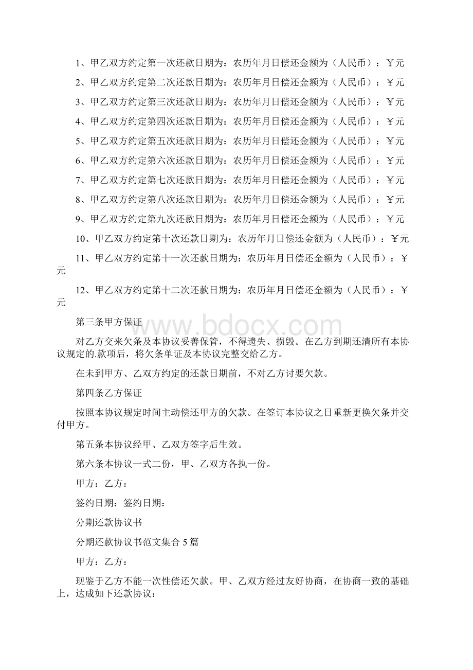 延期还款协议书样本完整版Word文档格式.docx_第3页