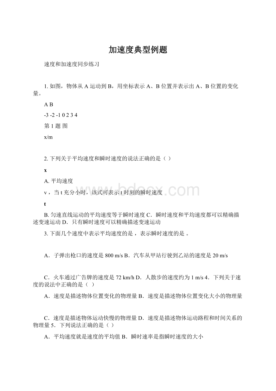 加速度典型例题.docx