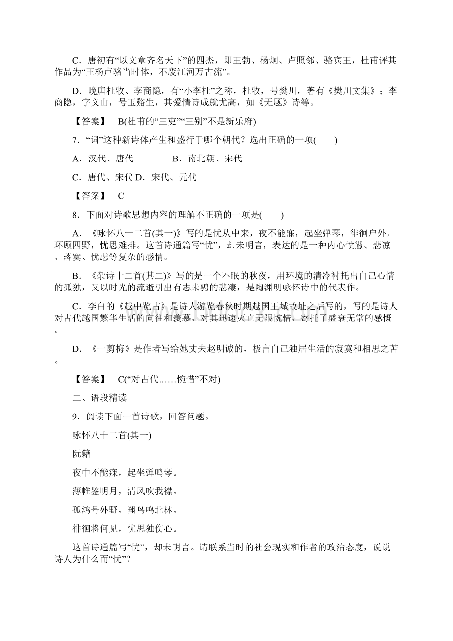 高二语文人教版选修《中国古代诗歌散文欣赏》练习 第1单元 推荐作品 《咏怀八十二首其一》Word格式文档下载.docx_第3页