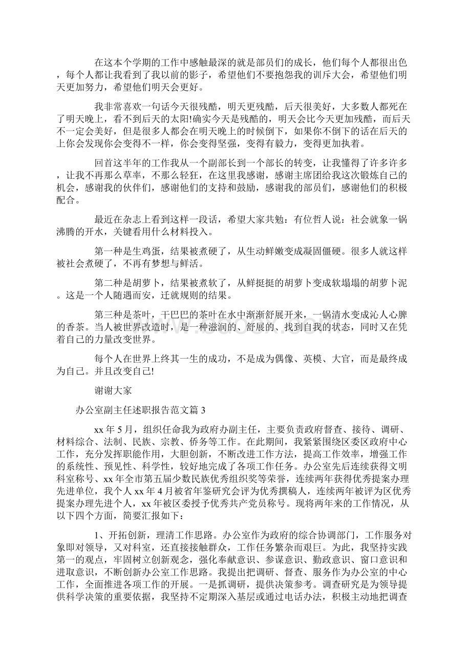 述职报告 办公室副主任述职报告范文.docx_第3页