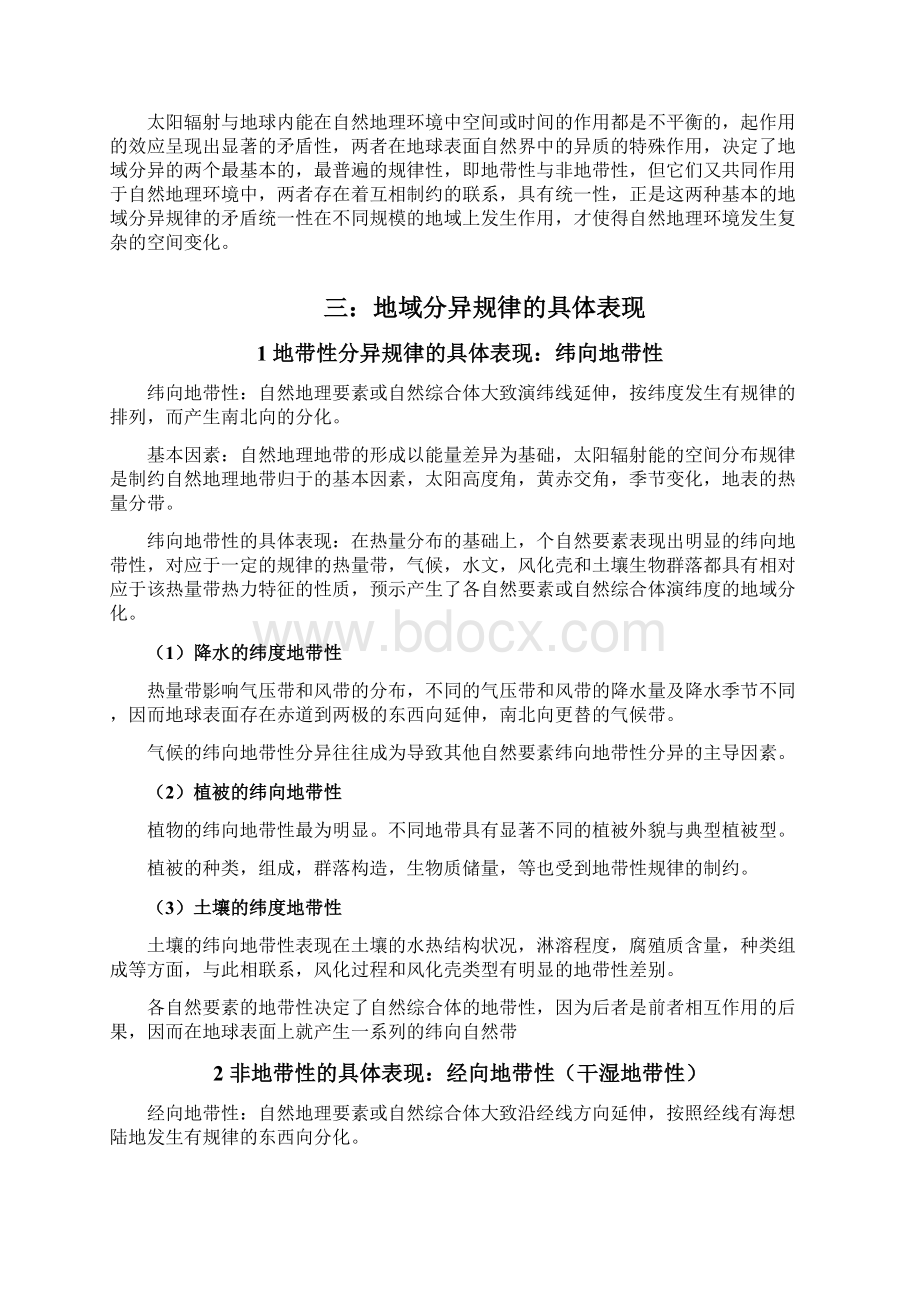 浅谈对地域分异规律的理解Word文档下载推荐.docx_第2页