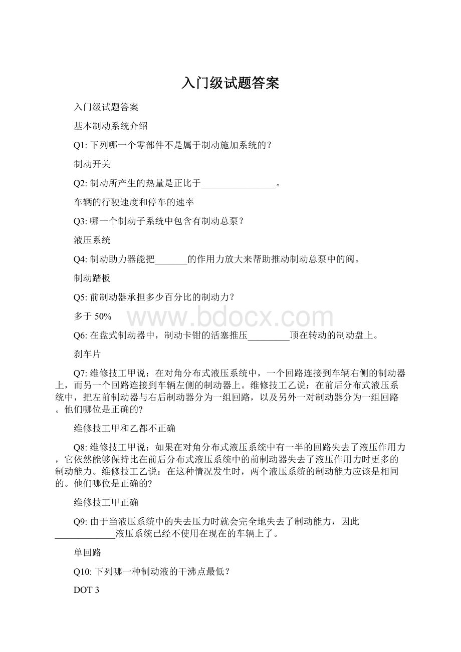 入门级试题答案Word格式文档下载.docx_第1页