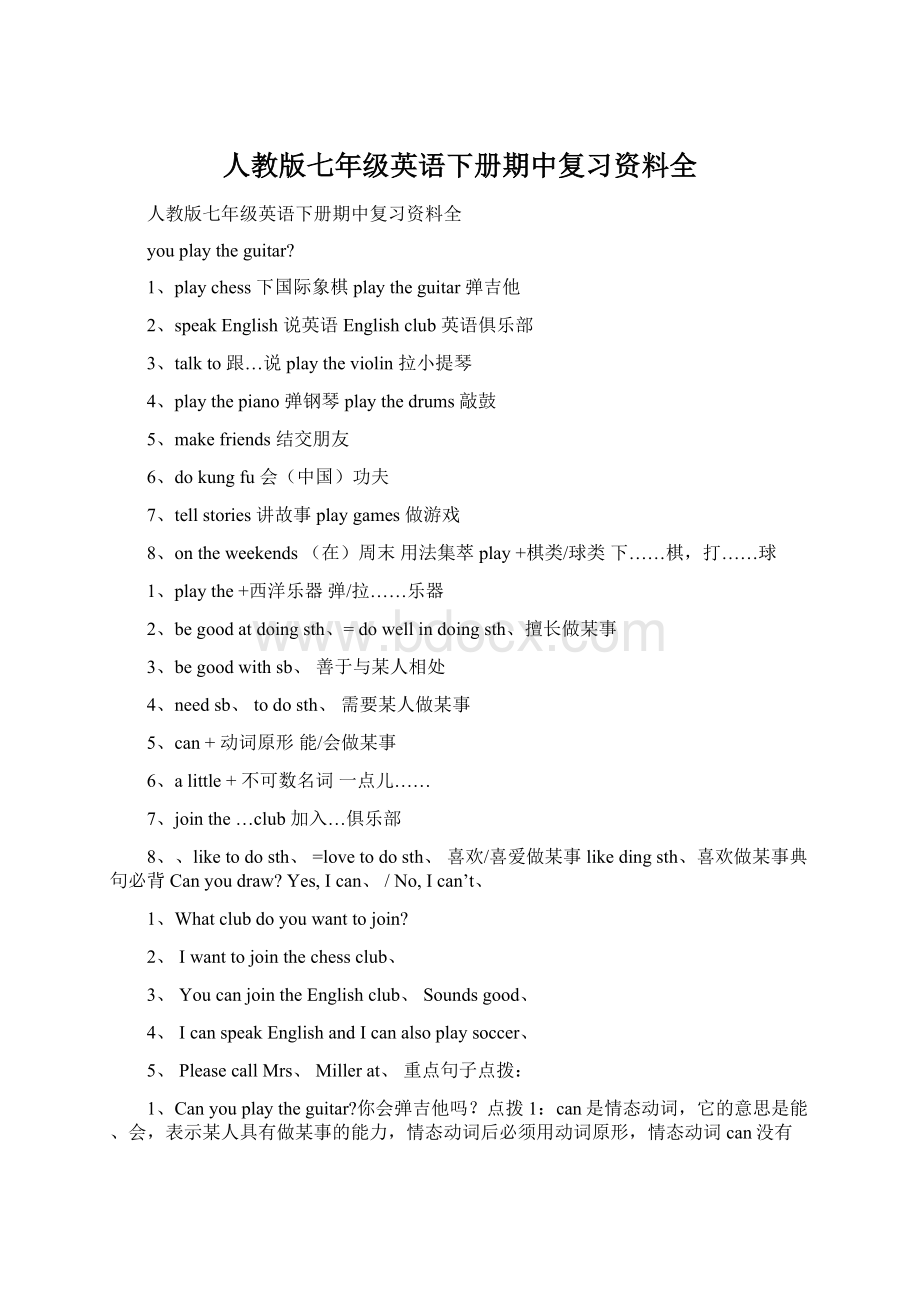 人教版七年级英语下册期中复习资料全Word格式文档下载.docx