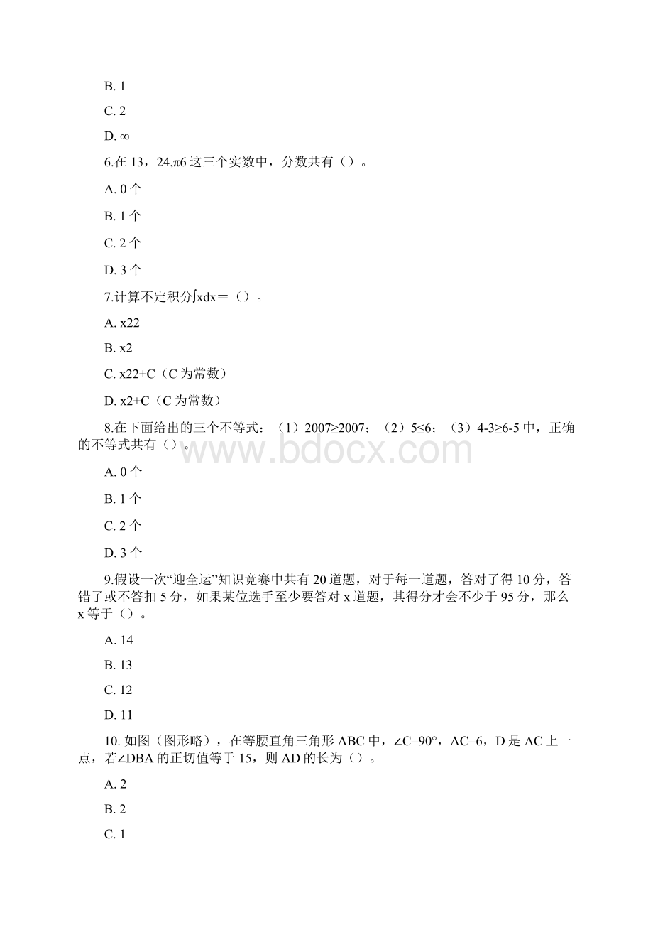 教师招聘考试中学数学专业知识模拟试题及答案Word下载.docx_第2页