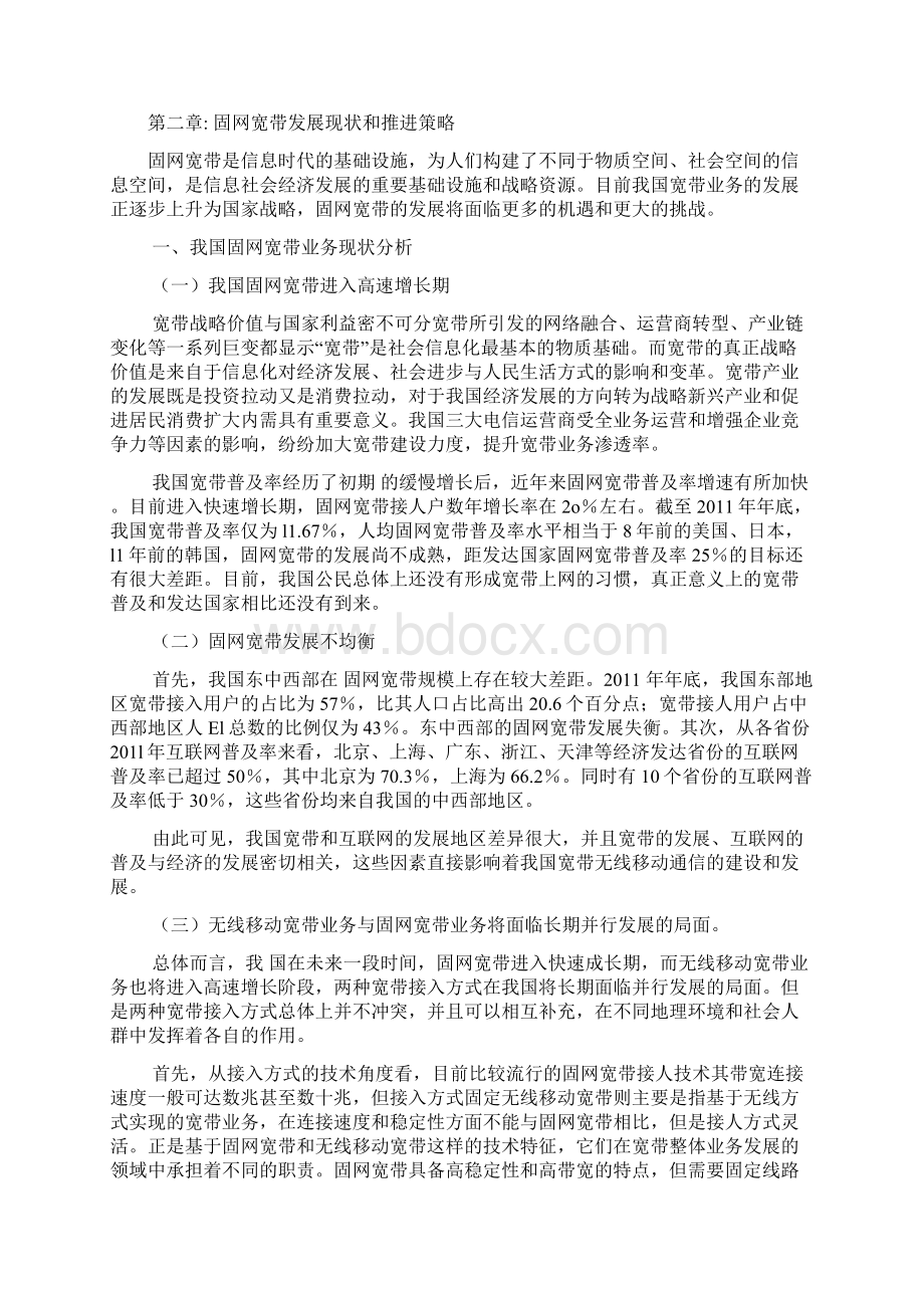 浅析中国电信发展及现状.docx_第3页