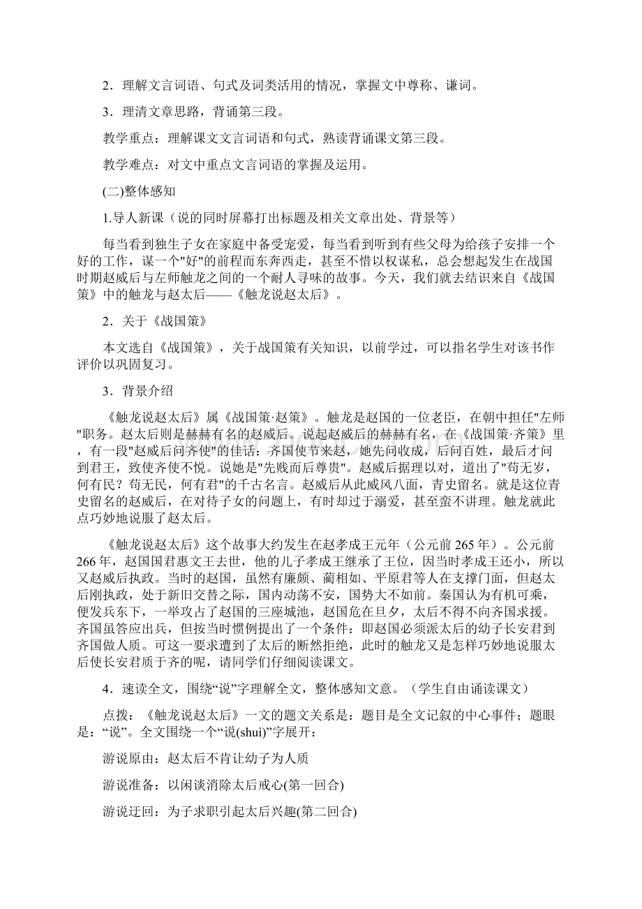 触龙说赵太后教案新部编本Word格式.docx_第3页