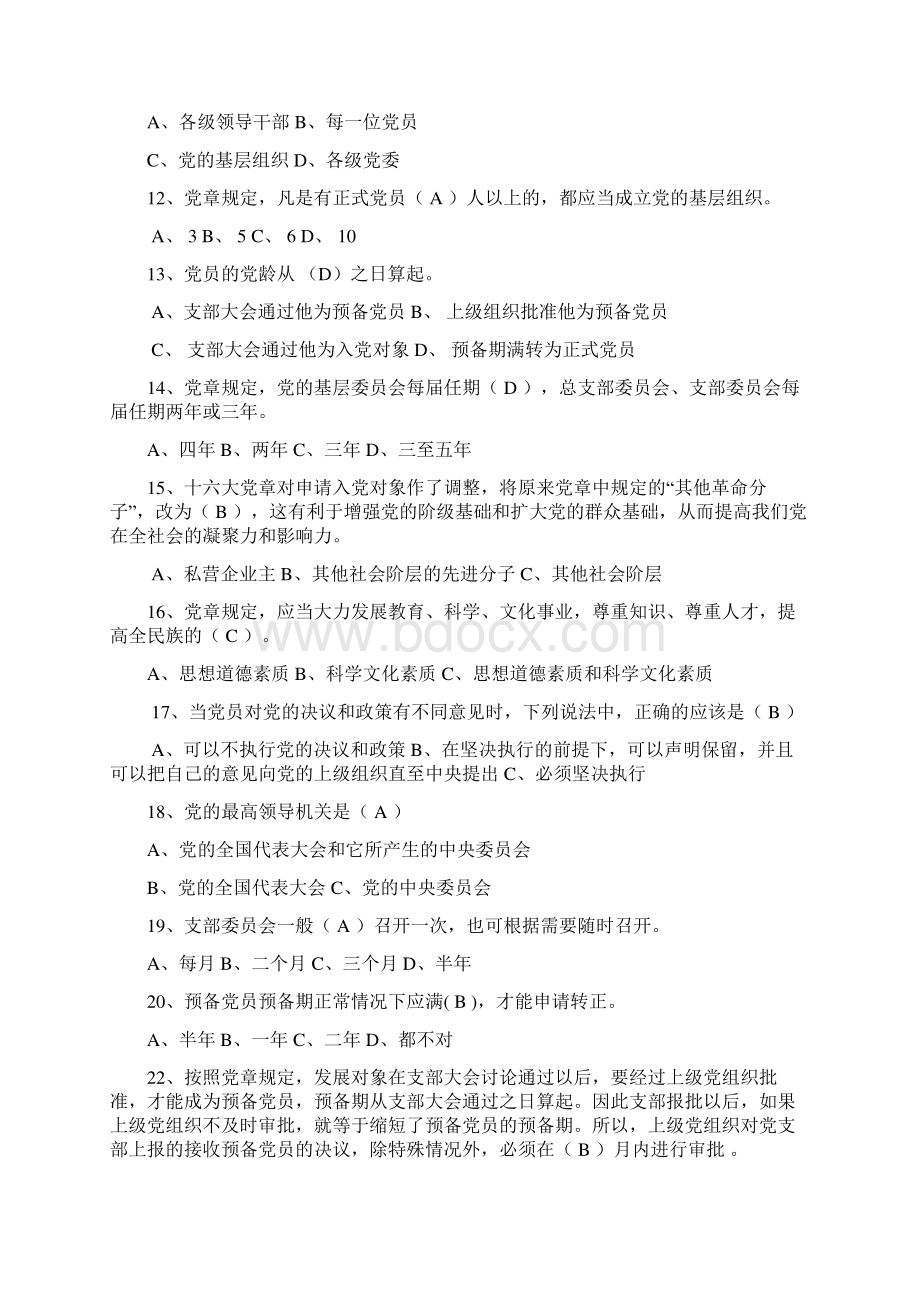 党章知识题Word文档下载推荐.docx_第2页